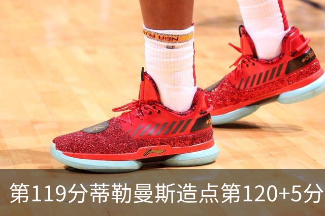 第119分蒂勒曼斯造点第120+5分主罚命中 比利时3-2领先