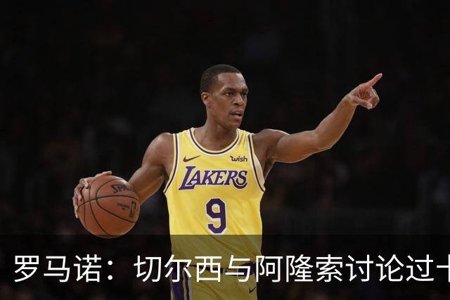 罗马诺：切尔西与阿隆索讨论过卡雷拉斯，但尚未与皇马展开对话