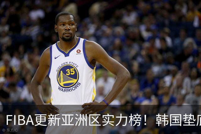 FIBA更新亚洲区实力榜！韩国垫底，日本第六，中国台北第八，中国男篮被高估！