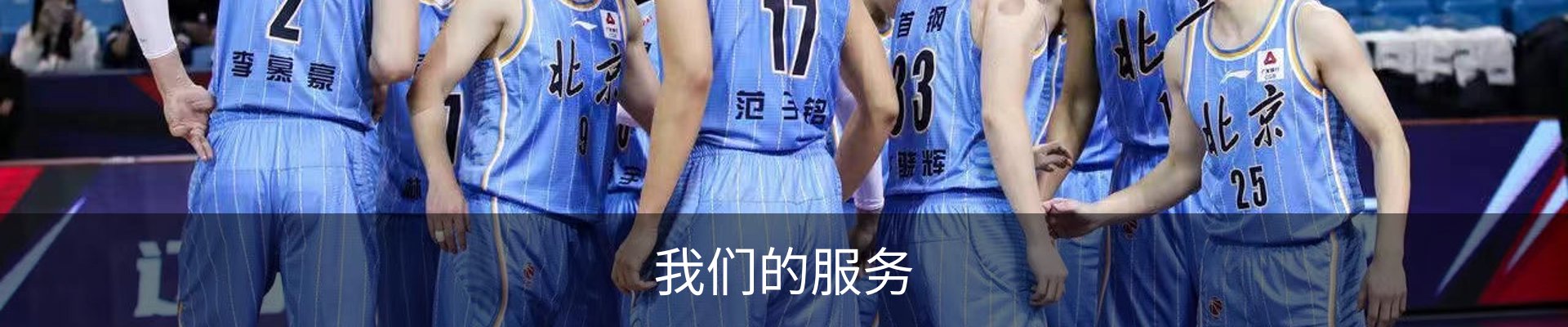 我们的服务